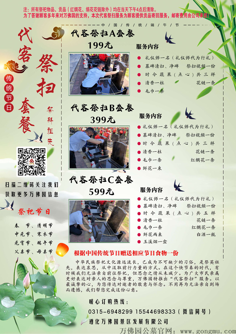 平时代客祭扫5.31新 拷贝.jpg