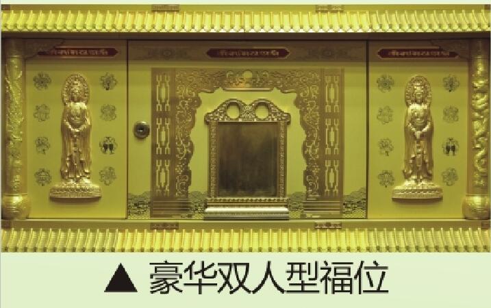 豪华双人型福位