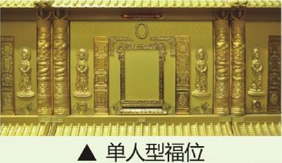 单人型福位