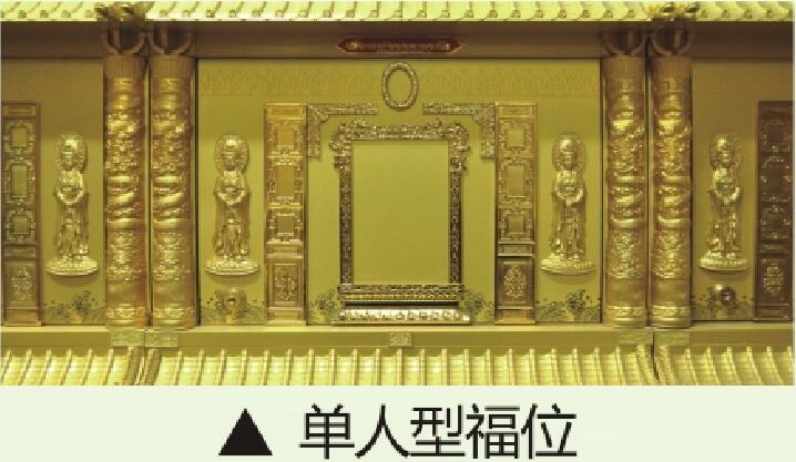 单人型福位