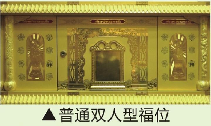 普通双人型福位